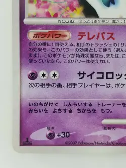 Gardevoir Japanese Pokemon card Nintendo Holo Rare LV.55 HP110 Free Shipping TCG - Image 5