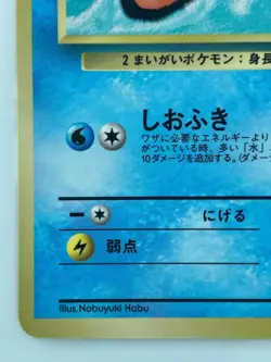 Shellder Japanese Pokemon Card Nintendo VendingPromoRegular NO.090 LV.16 HP.50 - Image 4