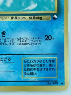 Shellder Japanese Pokemon Card Nintendo VendingPromoRegular NO.090 LV.16 HP.50 - Image 5