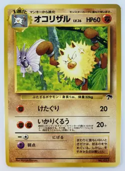 Primeape Japanese Pokemon Card Nintendo SouthernPromoRegular No.057 LV.26 HP60 - Image 1