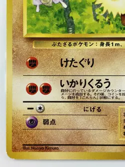 Primeape Japanese Pokemon Card Nintendo SouthernPromoRegular No.057 LV.26 HP60 - Image 4