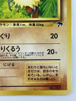 Primeape Japanese Pokemon Card Nintendo SouthernPromoRegular No.057 LV.26 HP60 - Image 5