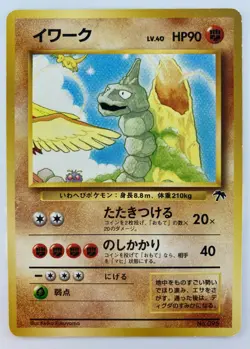 Onix Japanese Pokemon Card Nintendo SouthernPromoRegular No.095 LV.40 HP90 F/S - Image 1