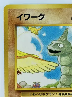 Onix Japanese Pokemon Card Nintendo SouthernPromoRegular No.095 LV.40 HP90 F/S - Image 2