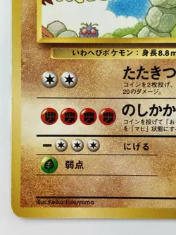 Onix Japanese Pokemon Card Nintendo SouthernPromoRegular No.095 LV.40 HP90 F/S - Image 4
