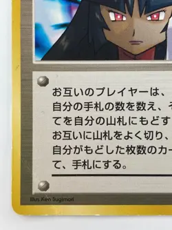 TRAINER Sabrina's eyes Japanese Pokemon card Nintendo Regular TCG Free Shipping - Image 4