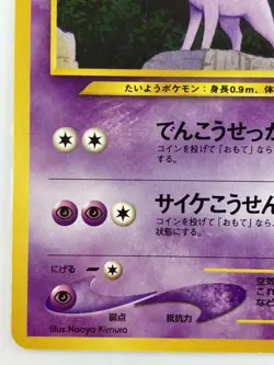 Espeon Japanese Pokemon card Nintendo Regular NO.196 LV.38 HP70 TCG F/S - Image 4