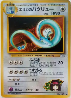 Erika's Dragonair Pokemon card Holo Shiny Nintendo Japanese vintage Rare F/S - Image 1