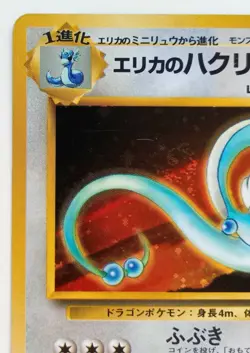 Erika's Dragonair Pokemon card Holo Shiny Nintendo Japanese vintage Rare F/S - Image 2