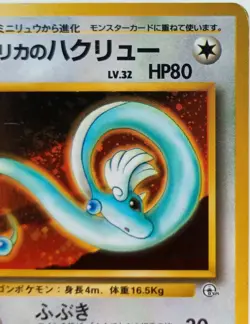 Erika's Dragonair Pokemon card Holo Shiny Nintendo Japanese vintage Rare F/S - Image 3