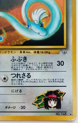 Erika's Dragonair Pokemon card Holo Shiny Nintendo Japanese vintage Rare F/S - Image 4