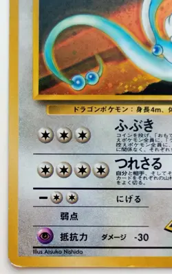 Erika's Dragonair Pokemon card Holo Shiny Nintendo Japanese vintage Rare F/S - Image 5