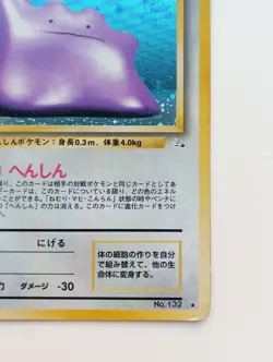 Ditto Pokemon card Holo Shiny Nintendo Japanese anime vintage card Rare F/S - Image 4