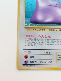 Ditto Pokemon card Holo Shiny Nintendo Japanese anime vintage card Rare F/S - Image 5