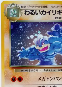 Dark Machamp Pokemon card Holo Nintendo Japanese anime vintage card Rare F/S - Image 2
