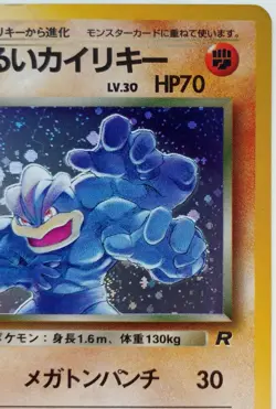 Dark Machamp Pokemon card Holo Nintendo Japanese anime vintage card Rare F/S - Image 3