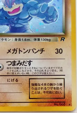 Dark Machamp Pokemon card Holo Nintendo Japanese anime vintage card Rare F/S - Image 4