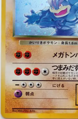 Dark Machamp Pokemon card Holo Nintendo Japanese anime vintage card Rare F/S - Image 5