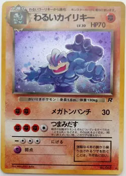 Dark Machamp Pokemon card Holo Shiny Nintendo Japanese vintage Very Rare F/S - Image 1
