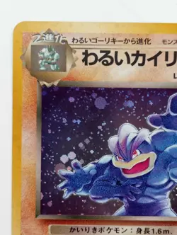 Dark Machamp Pokemon card Holo Shiny Nintendo Japanese vintage Very Rare F/S - Image 2