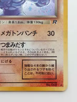 Dark Machamp Pokemon card Holo Shiny Nintendo Japanese vintage Very Rare F/S - Image 4