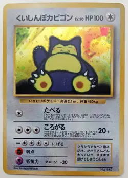 Snorlax Pokemon Card Japanese CD Promo Holo Rare F/S Nintendo 1996 No.143 - Image 1