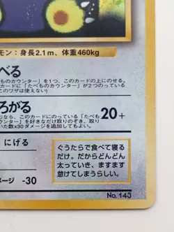 Snorlax Pokemon Card Japanese CD Promo Holo Rare F/S Nintendo 1996 No.143 - Image 4