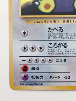 Snorlax Pokemon Card Japanese CD Promo Holo Rare F/S Nintendo 1996 No.143 - Image 5