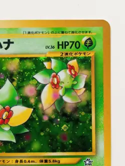 Bellossom Japanese Pokemon card Holo Nintendo Neo Genesis Rare 1997 F/S No.182 - Image 3