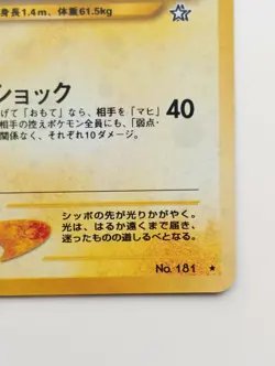 Ampharos Pokemon card Nintendo Japanese anime Neo Genesis Holo Rare F/S No.181 - Image 4