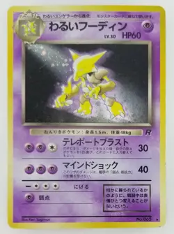 Dark Alakazam Japanese Pokemon card Nintendo Holo Rare NO.065 LV.30 HP60 F/S TCG - Image 1