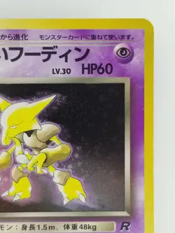 Dark Alakazam Japanese Pokemon card Nintendo Holo Rare NO.065 LV.30 HP60 F/S TCG - Image 3
