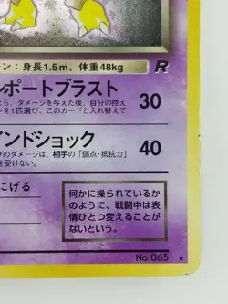 Dark Alakazam Japanese Pokemon card Nintendo Holo Rare NO.065 LV.30 HP60 F/S TCG - Image 4