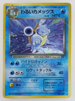 Dark Blastoise Japanese Pokemon card Nintendo Holo Rare NO.009 LV.28 HP70 F/S - Image 1