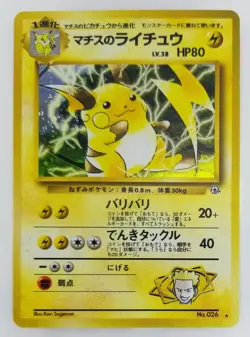 Lt. Surge's Raichu Japanese Pokemon card Nintendo Holo Rare NO.026 LV.38 TCG - Image 1