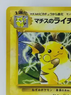 Lt. Surge's Raichu Japanese Pokemon card Nintendo Holo Rare NO.026 LV.38 TCG - Image 2