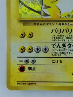 Lt. Surge's Raichu Japanese Pokemon card Nintendo Holo Rare NO.026 LV.38 TCG - Image 5