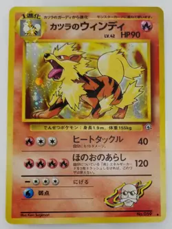 Blaine's Arcanine Japanese Pokemon card Nintendo Holo Rare F/S NO.059 LV.42 HP90 - Image 1