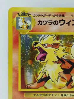 Blaine's Arcanine Japanese Pokemon card Nintendo Holo Rare F/S NO.059 LV.42 HP90 - Image 2