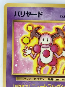Mr. Mime Japanese Pokemon Card Nintendo VendingPromoRegular NO.122 LV.20 HP.50 F - Image 2