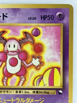 Mr. Mime Japanese Pokemon Card Nintendo VendingPromoRegular NO.122 LV.20 HP.50 F - Image 3