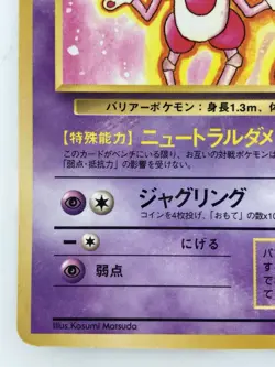 Mr. Mime Japanese Pokemon Card Nintendo VendingPromoRegular NO.122 LV.20 HP.50 F - Image 4