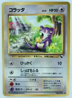 Rattata Japanese Pokemon card Nintendo VendingPromoRegular NO.019 LV.15 HP.50 - Image 1