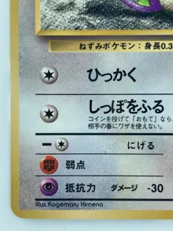 Rattata Japanese Pokemon card Nintendo VendingPromoRegular NO.019 LV.15 HP.50 - Image 4