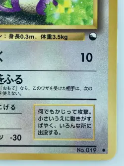 Rattata Japanese Pokemon card Nintendo VendingPromoRegular NO.019 LV.15 HP.50 - Image 5