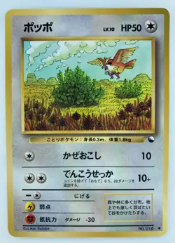 Pidgey Japanese Pokemon Card Nintendo VendingPromoRegular NO.016 LV.10 HP.50 F/S - Image 1