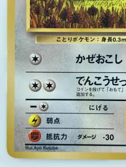 Pidgey Japanese Pokemon Card Nintendo VendingPromoRegular NO.016 LV.10 HP.50 F/S - Image 4