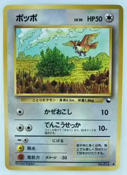 Pidgey Japanese Pokemon Card Nintendo VendingPromoRegular F/S NO.016 LV.10 HP.50 - Image 1