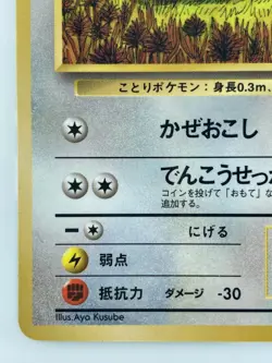 Pidgey Japanese Pokemon Card Nintendo VendingPromoRegular F/S NO.016 LV.10 HP.50 - Image 4