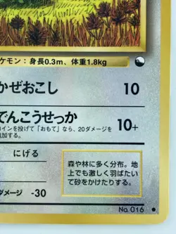 Pidgey Japanese Pokemon Card Nintendo VendingPromoRegular F/S NO.016 LV.10 HP.50 - Image 5